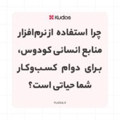 نرم افزار منابع انسانی کودوس