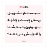 سیستم تشویق پرسنل